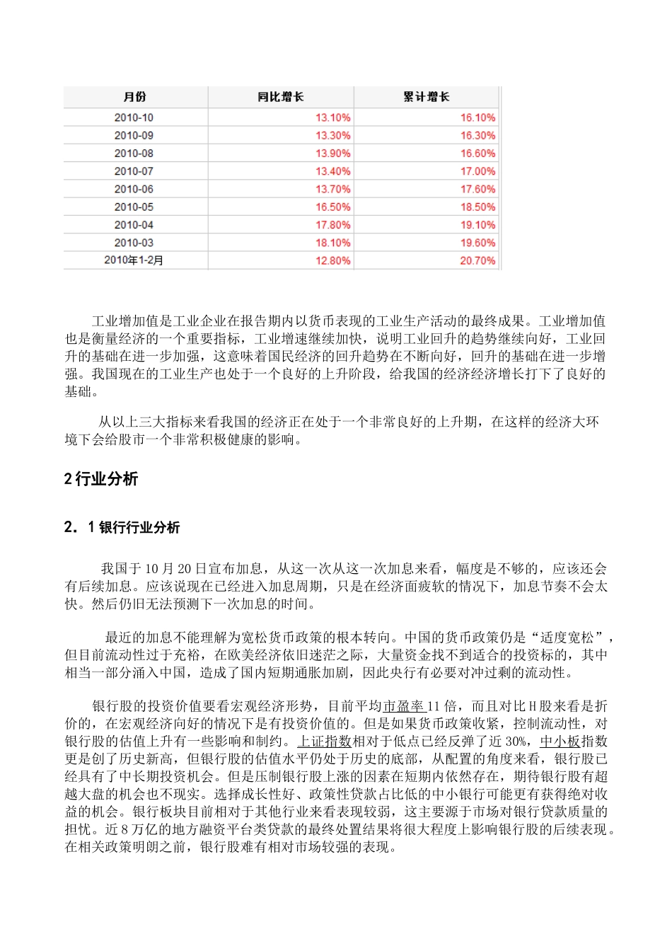 投资计划与投资操作_第3页