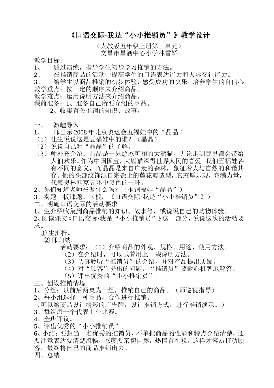 口语交际 (2)_第1页