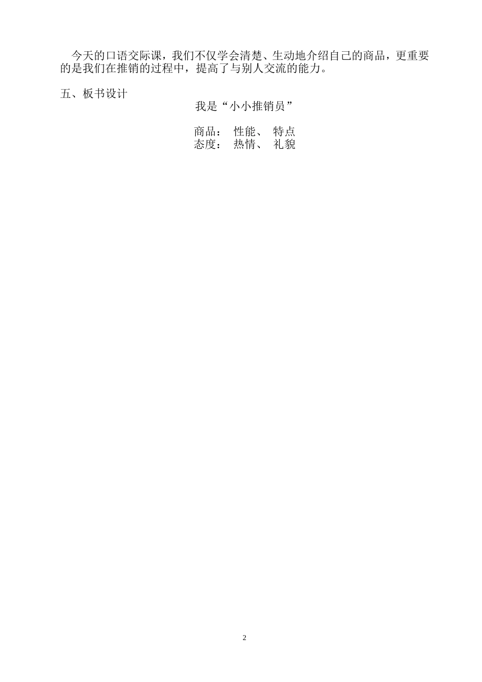 口语交际 (2)_第2页