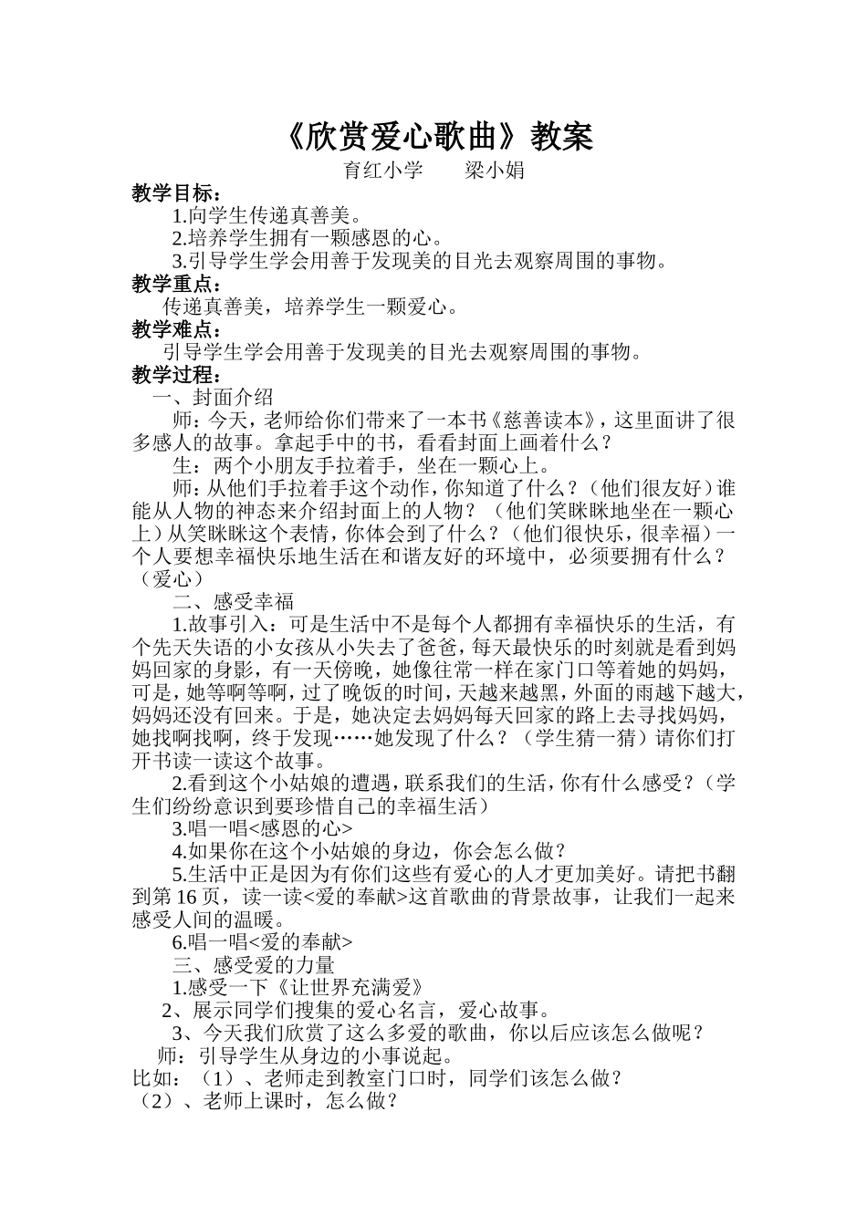 慈善读本教案_第1页