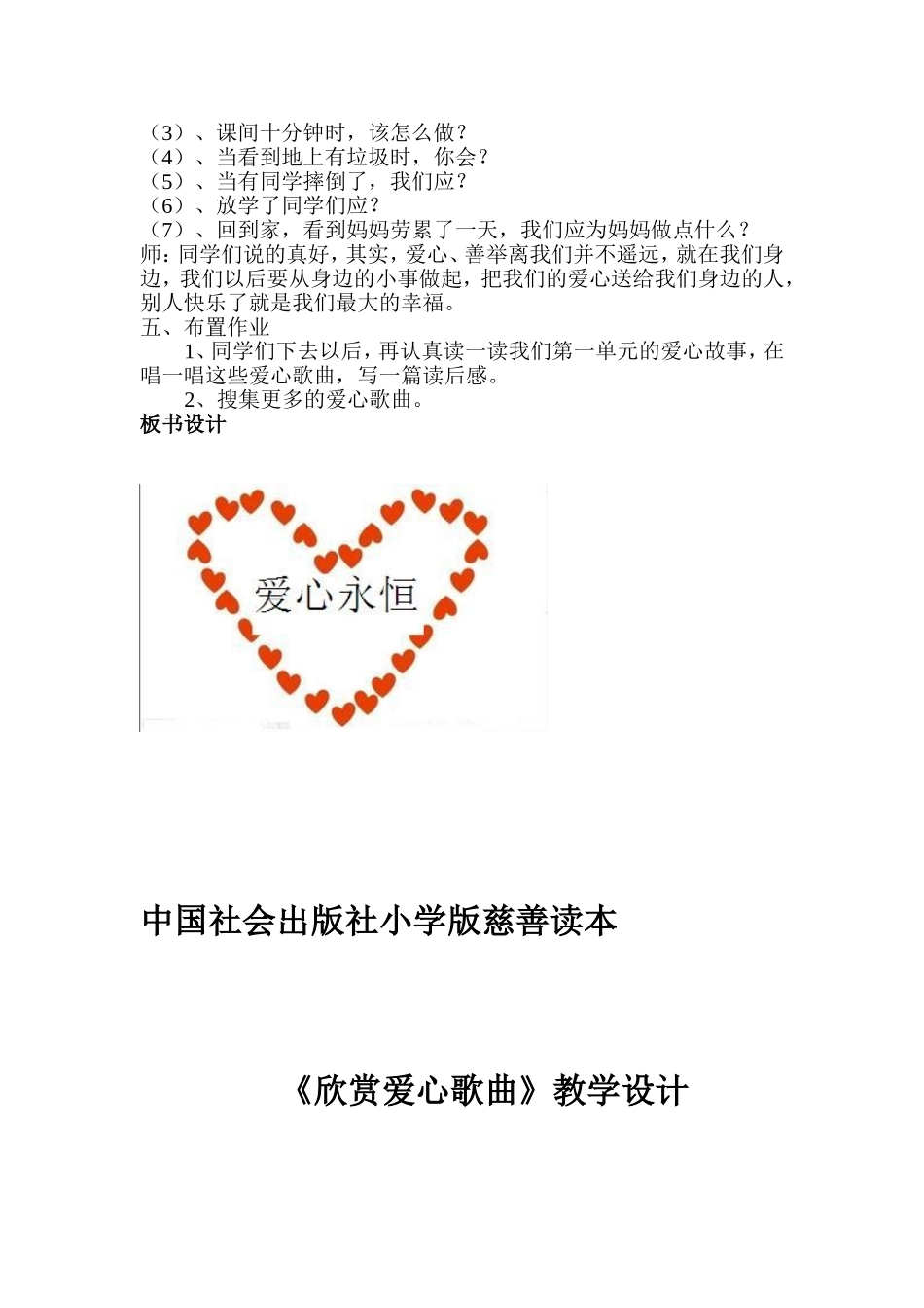 慈善读本教案_第2页