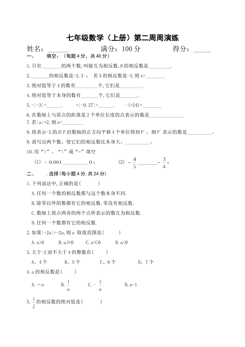 七年级数学(上册）第二周周演练_第1页