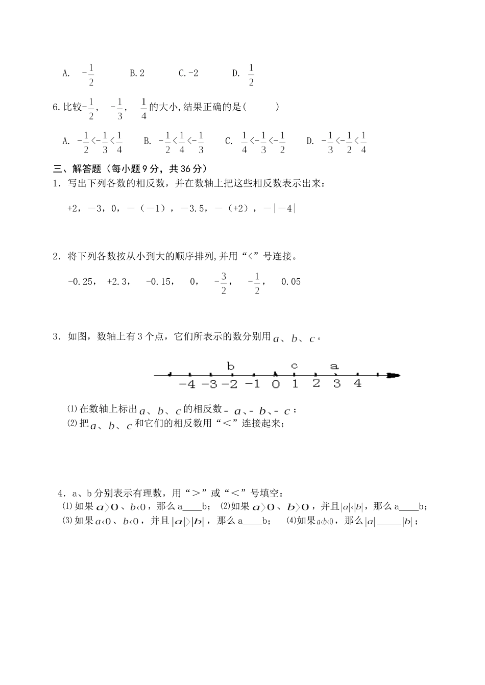 七年级数学(上册）第二周周演练_第2页