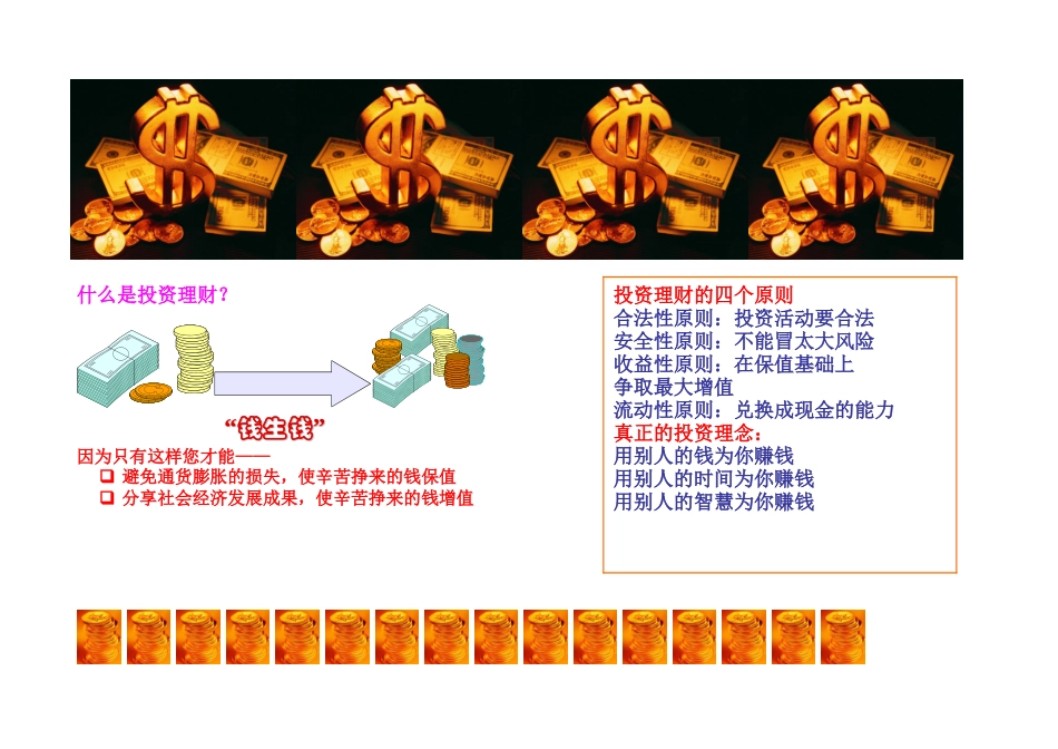 投资者分为那几种主要类型_第1页