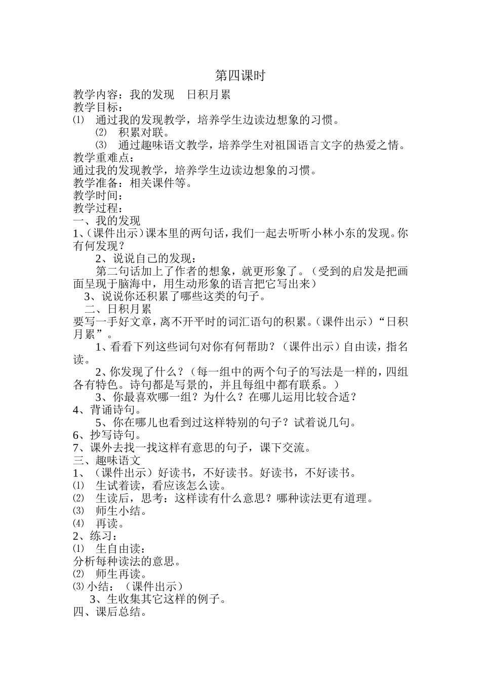 语文园地四 (2)_第1页