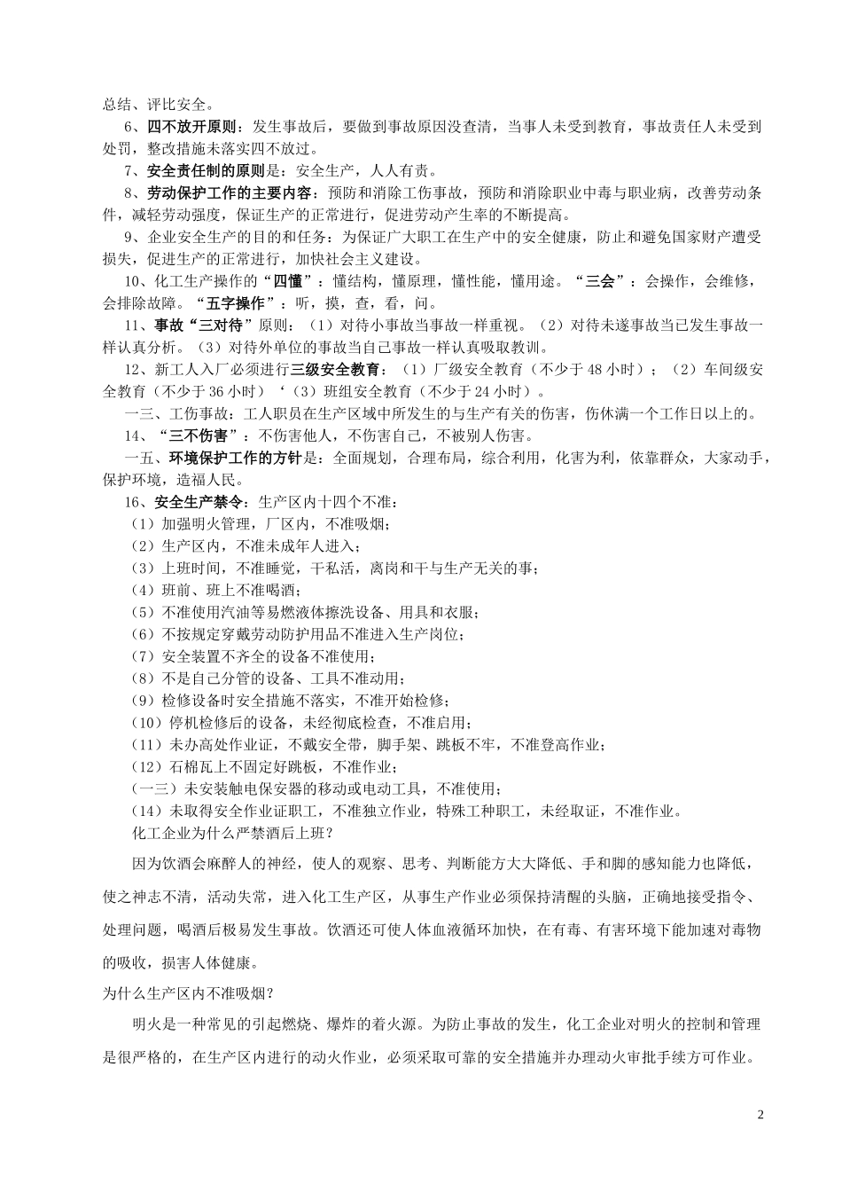 安全企业知识管理培训资料_第2页