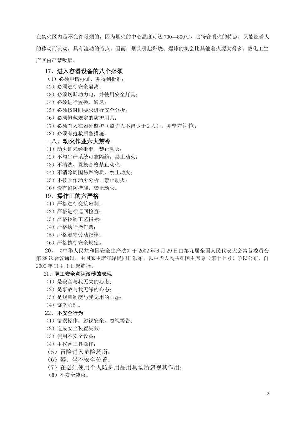 安全企业知识管理培训资料_第3页