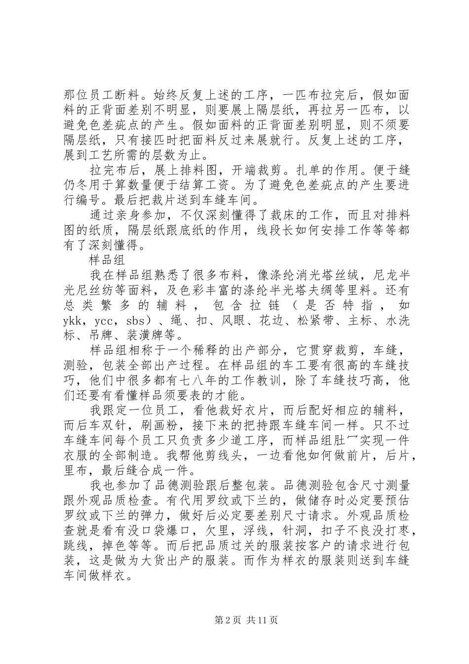 关于服装设计实习报告范文_第2页