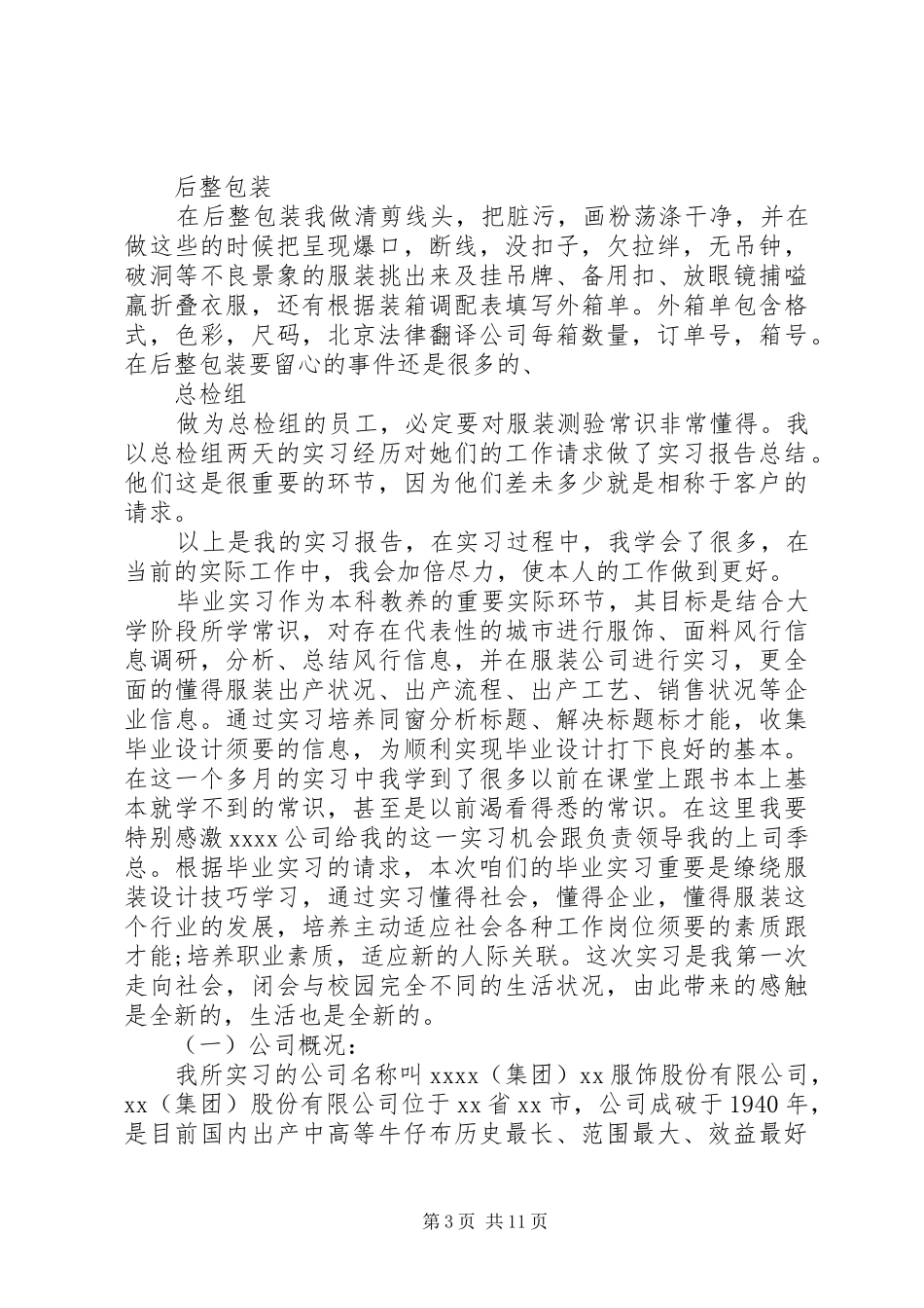 关于服装设计实习报告范文_第3页
