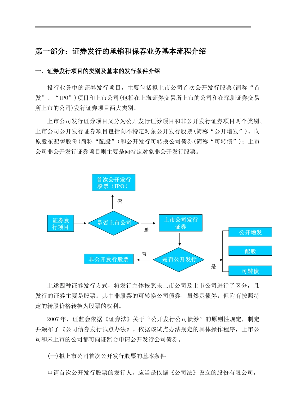 了解投资银行业务流程_第2页