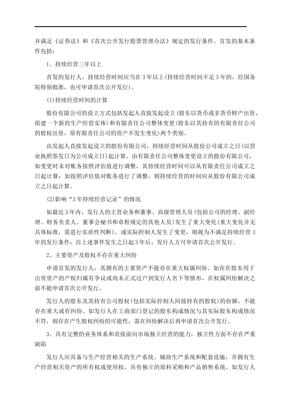 了解投资银行业务流程_第3页