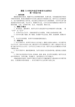 低年级识字课题第一阶段计划