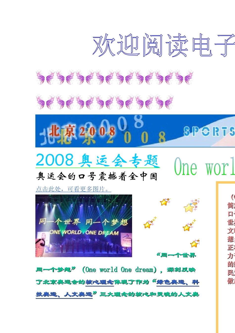 欢迎阅读电子报刊OneworldOnedream2_第1页