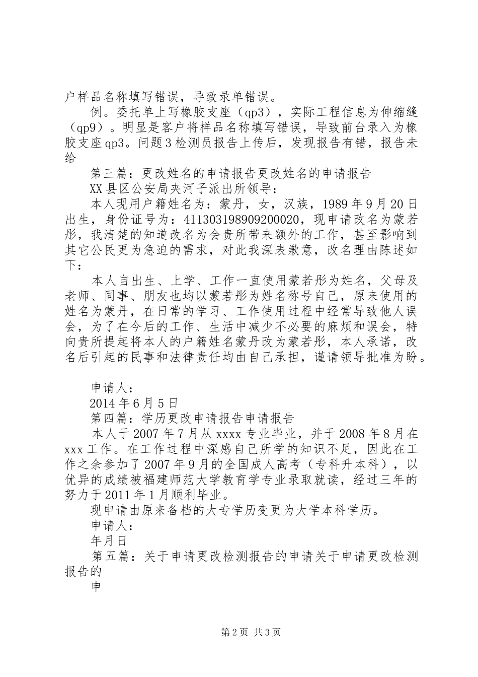 关于更改课题主持人的申请报告_第2页