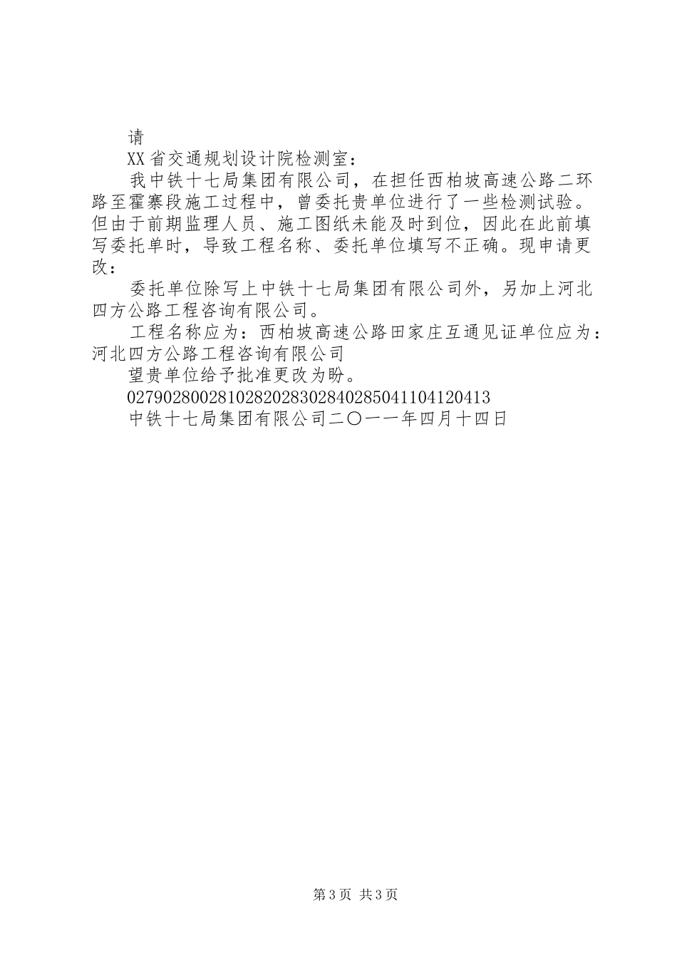 关于更改课题主持人的申请报告_第3页