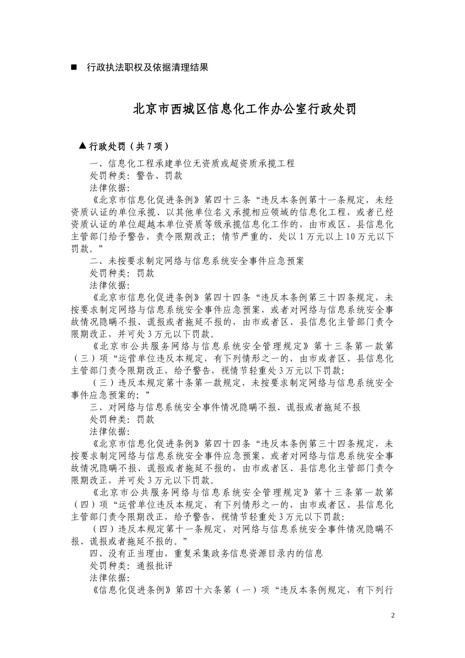 北京市西城区信息化工作办公室_第2页