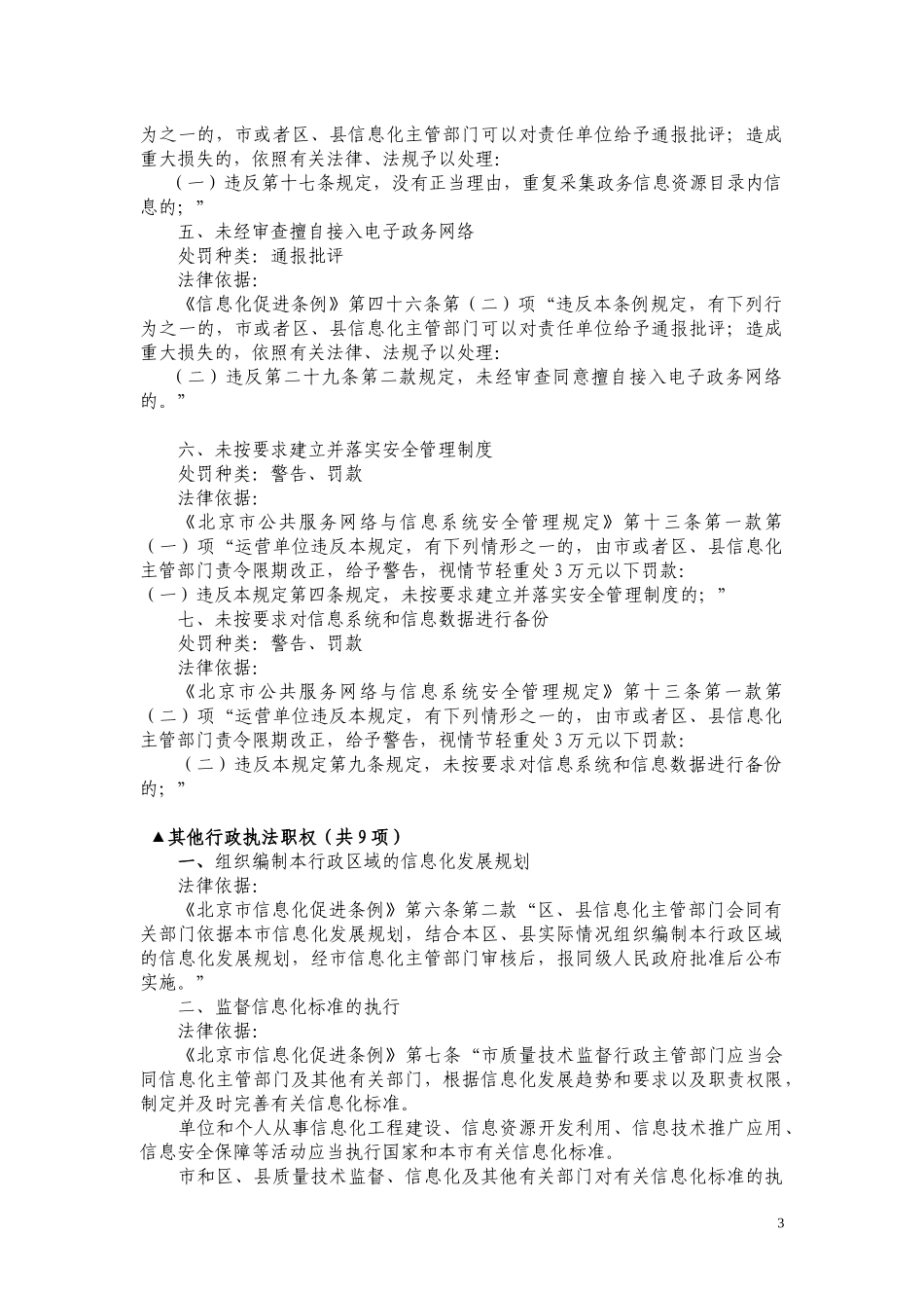 北京市西城区信息化工作办公室_第3页