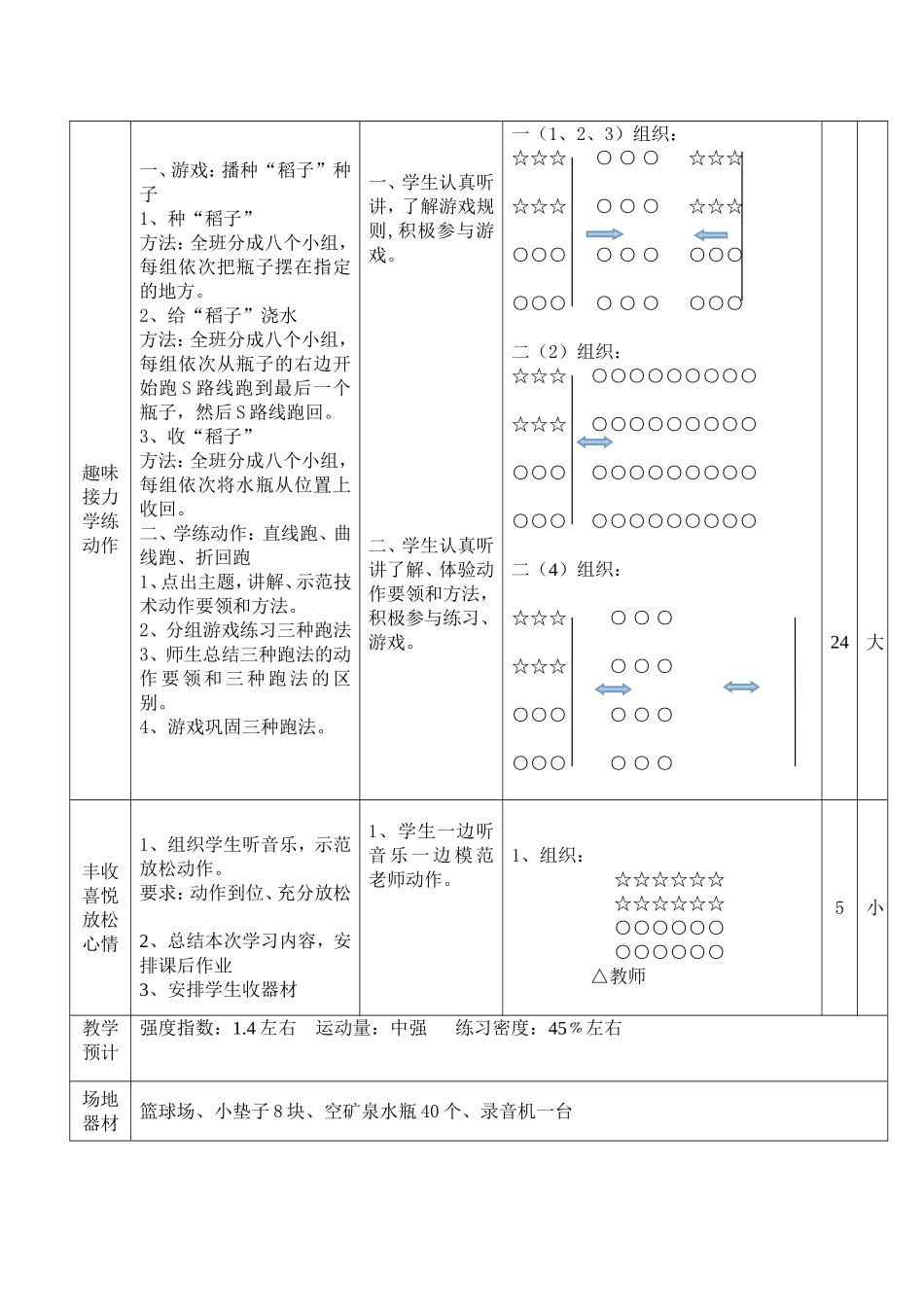 2013年公开课_第2页