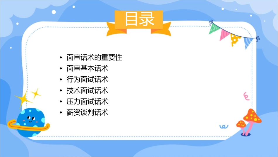 面审话术整理课件_第2页