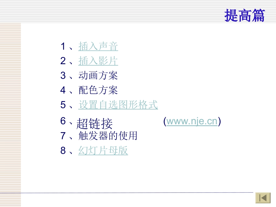 课件制作的高级技巧_第2页