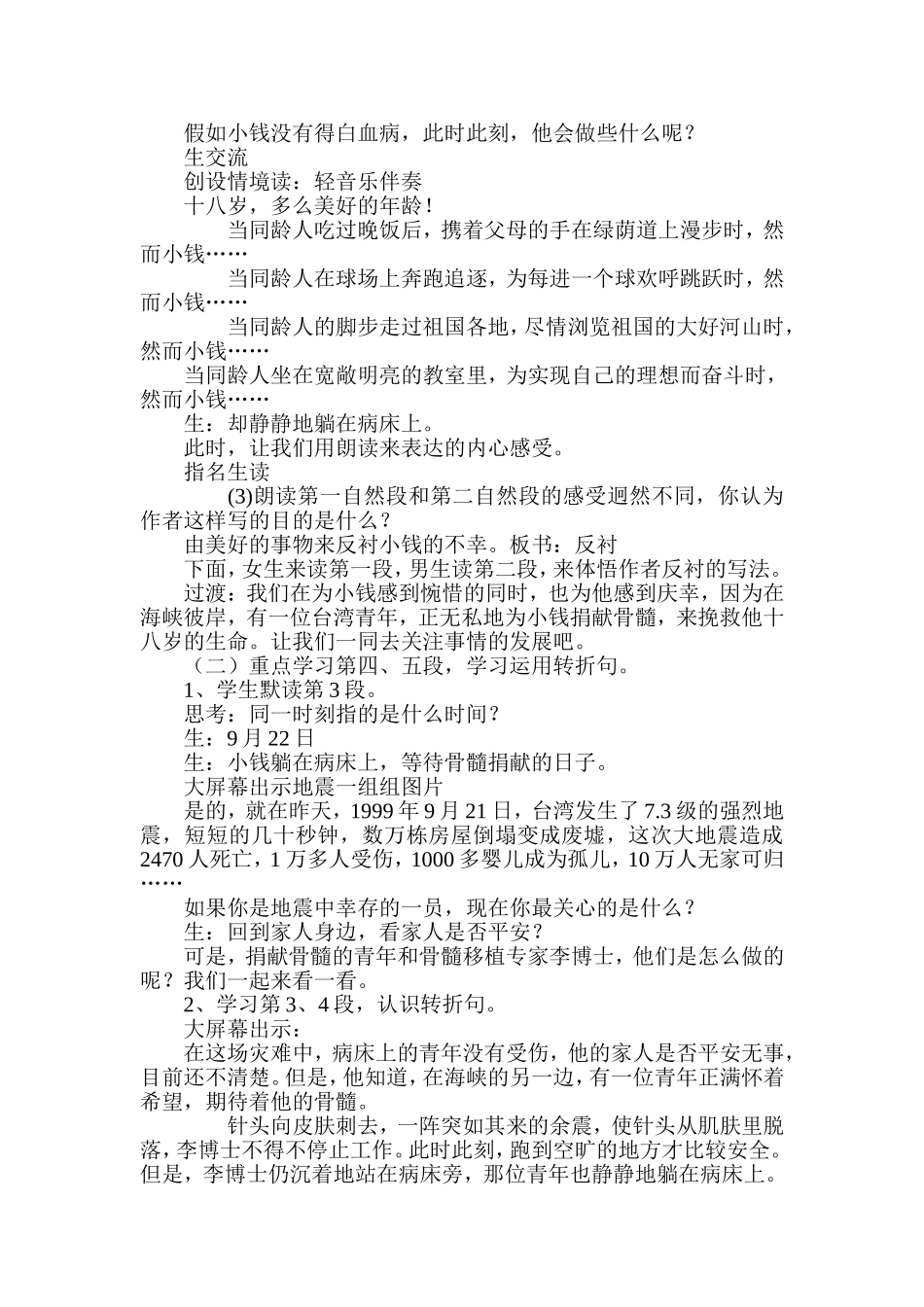 《跨越海峡的生命桥》教学设计及反思_第2页