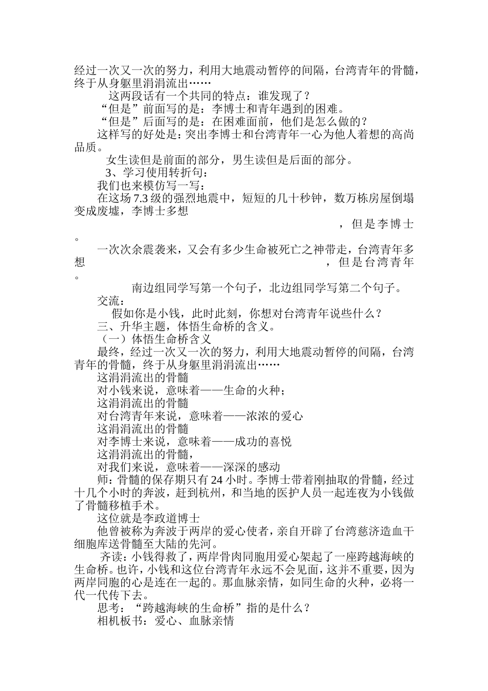 《跨越海峡的生命桥》教学设计及反思_第3页