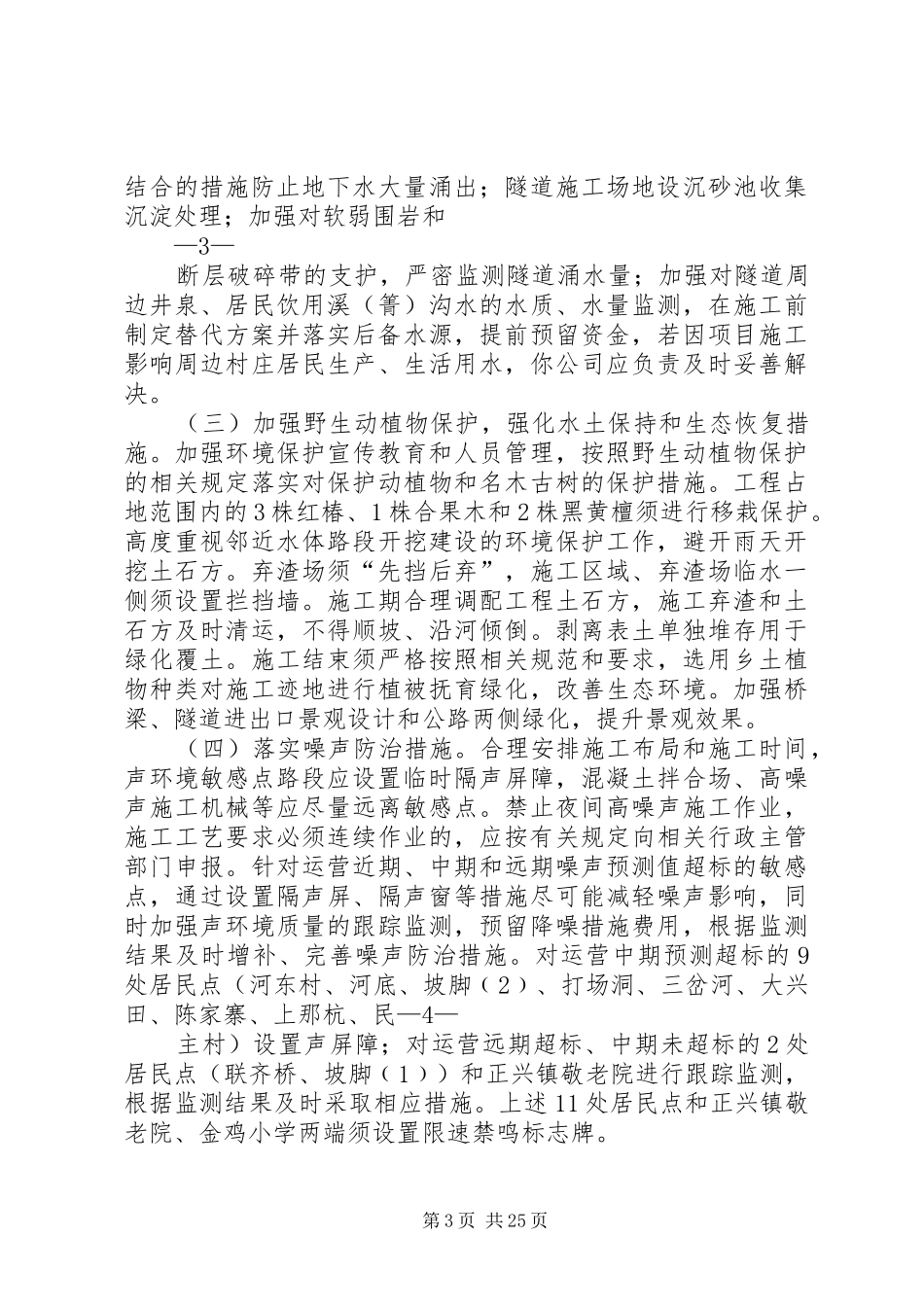 关于景谷至宁洱高速公路报告书的批复_第3页