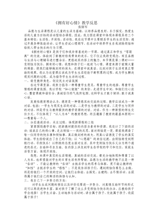 拥有好心情反思