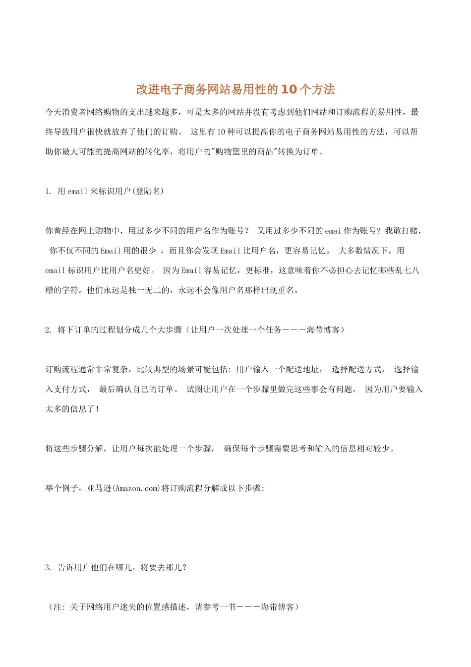 改进电子商务网站易用性的10个方法_第1页