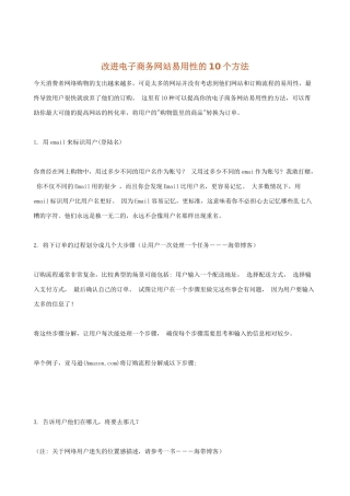 改进电子商务网站易用性的10个方法