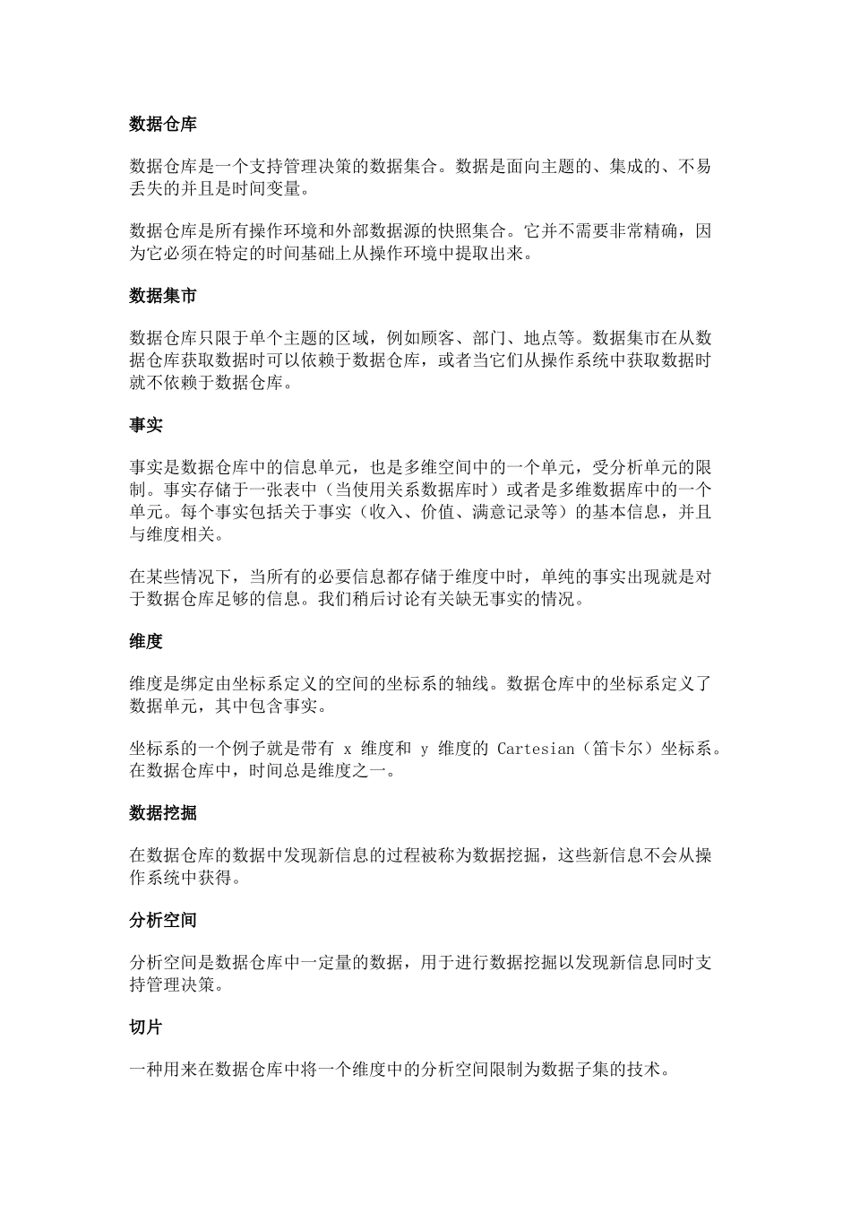 对数据仓库进行数据建模_IBM_第2页