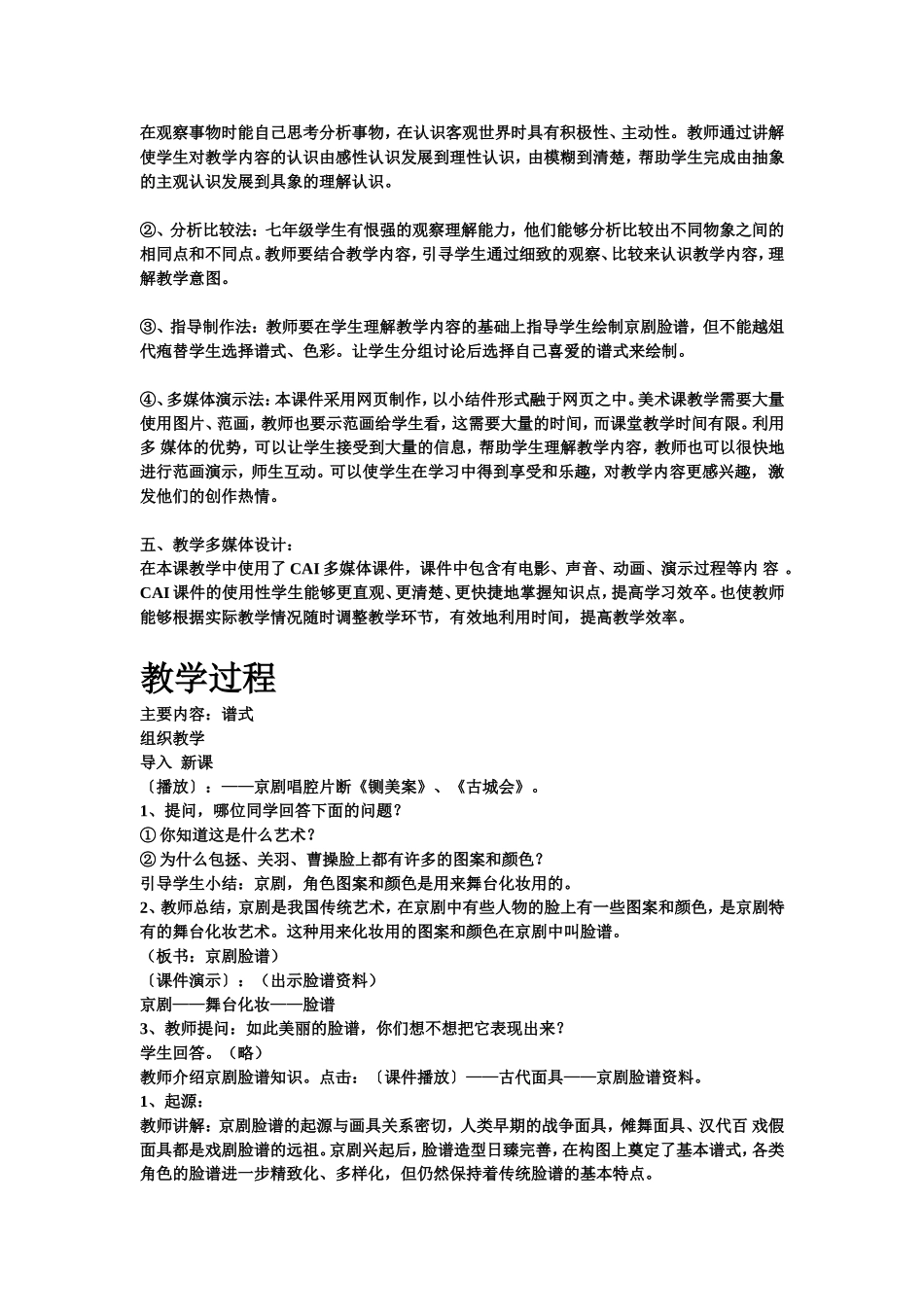 面具设计制作_第2页