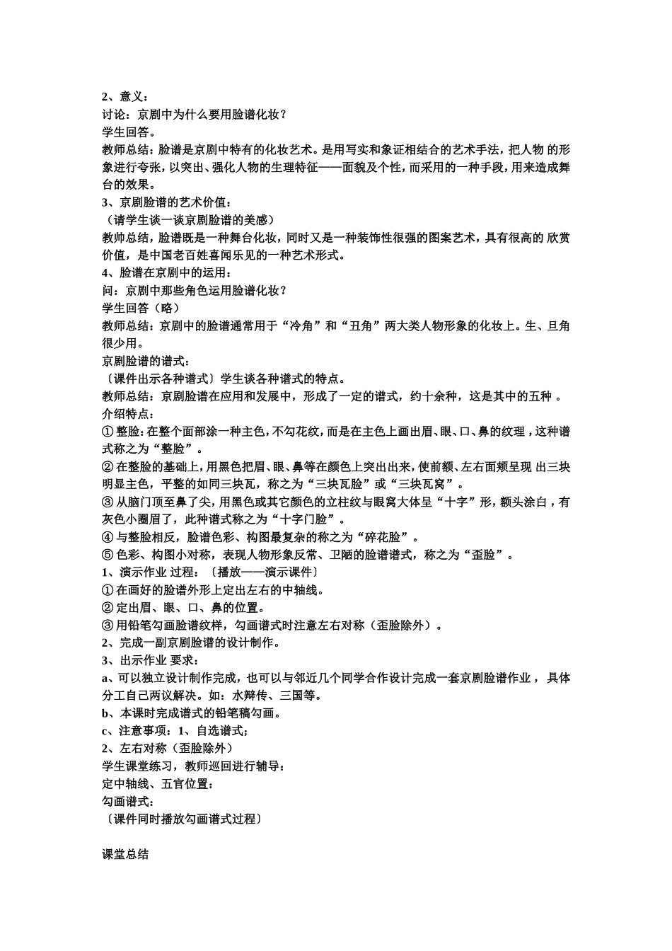 面具设计制作_第3页