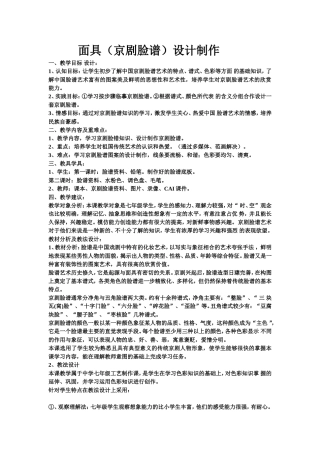 面具设计制作