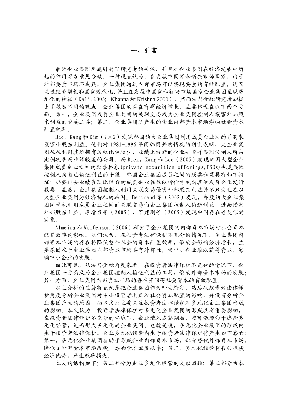 投资者保护与企业多元化经营_第2页