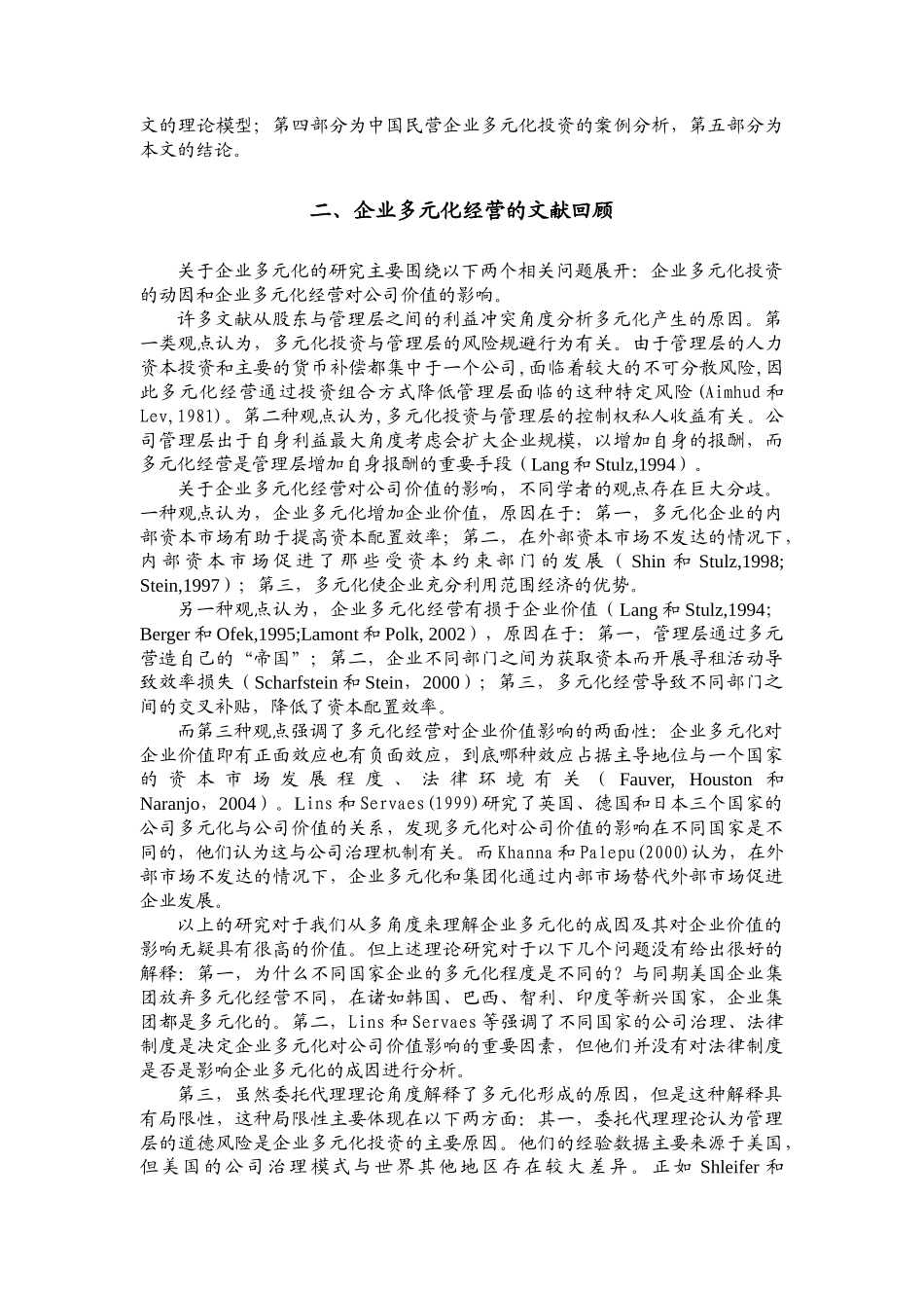 投资者保护与企业多元化经营_第3页