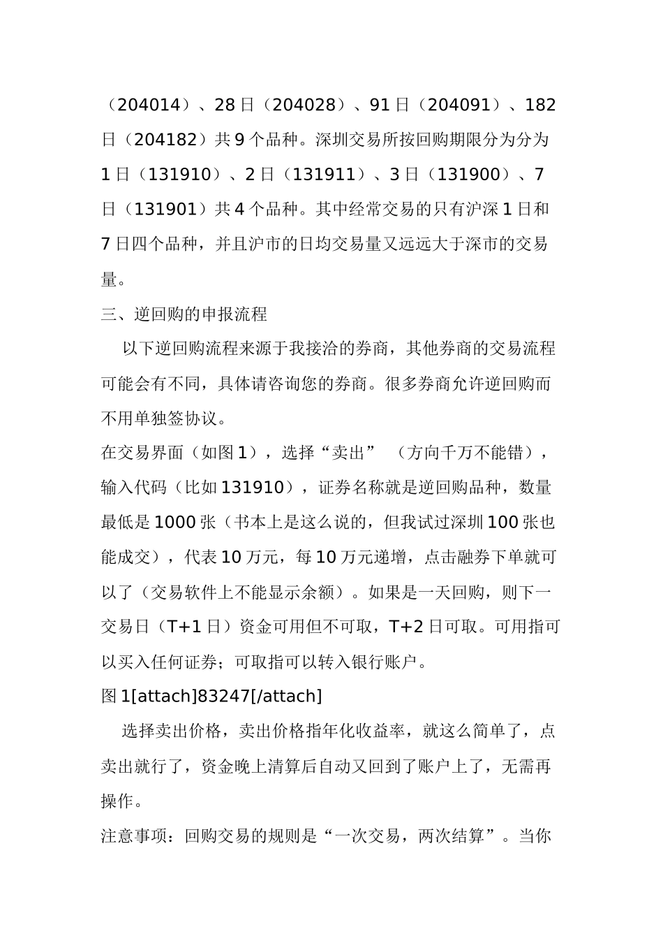 投资者债券逆回购详细操作指南_第2页