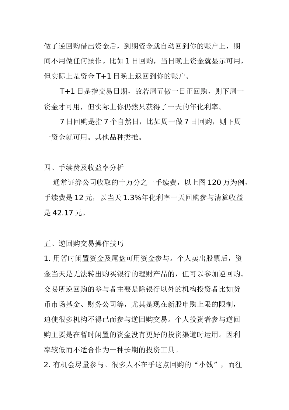 投资者债券逆回购详细操作指南_第3页
