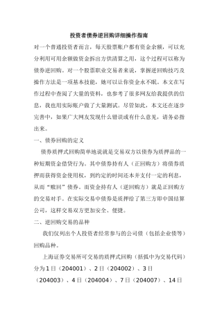 投资者债券逆回购详细操作指南