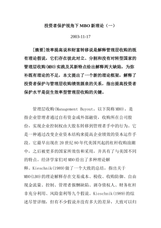 投资者保护视角下MBO新理论