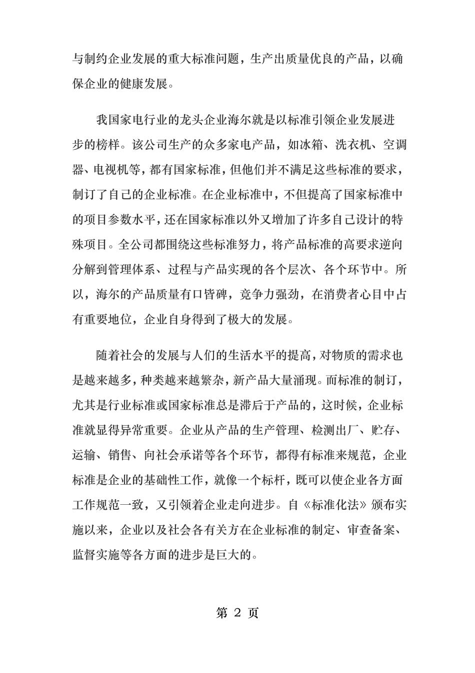 企业标准的重要作用及法律地位_第2页