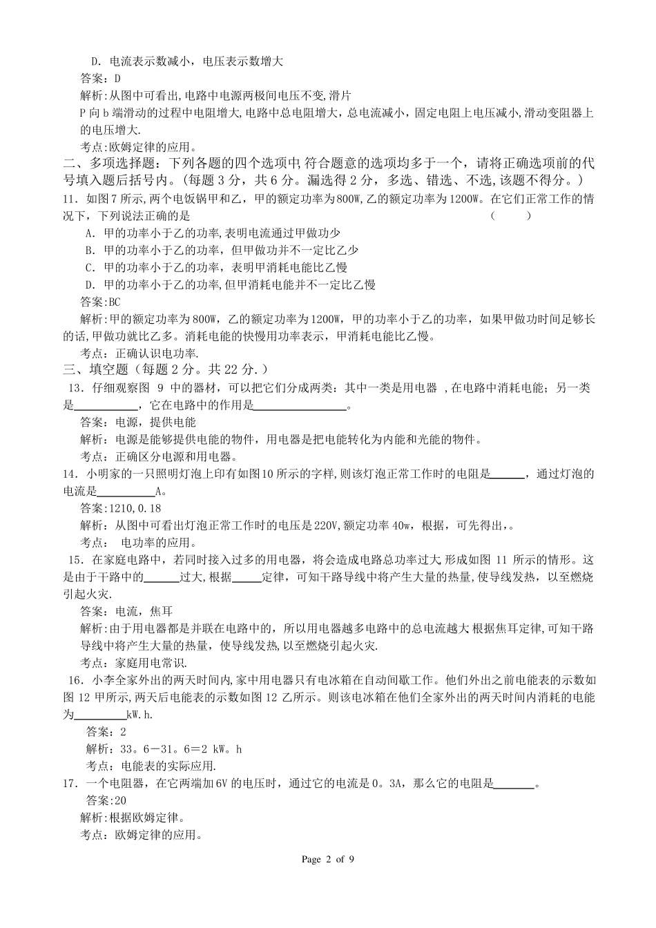 初三物理电学试题及答案3套_第2页