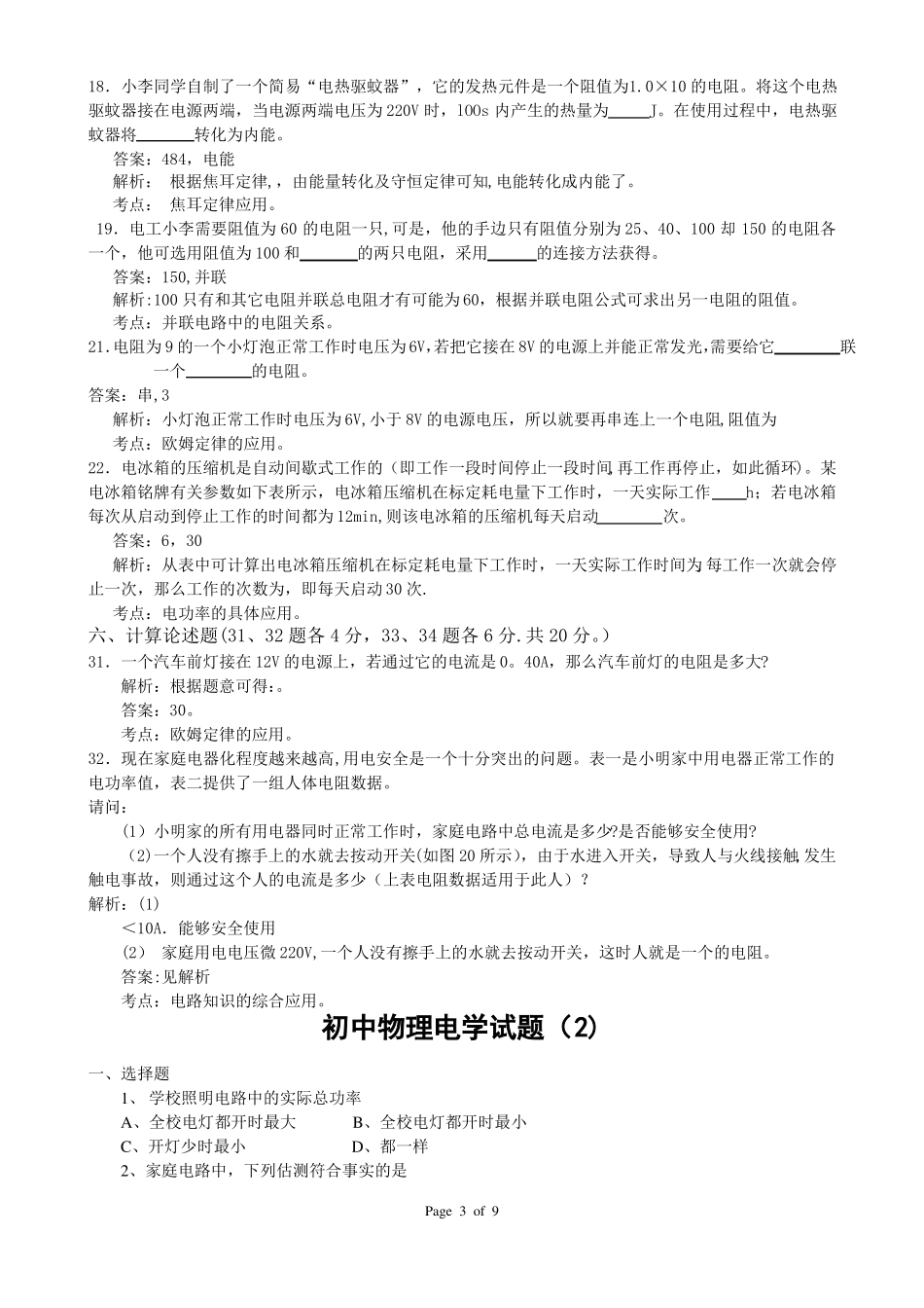 初三物理电学试题及答案3套_第3页