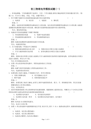 初三物理电学试题及答案3套