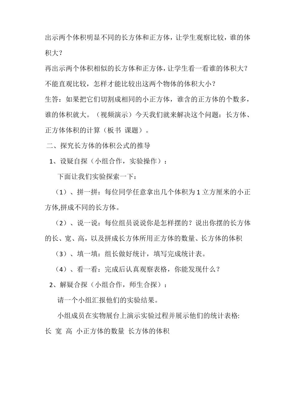 长方体正方体体积的计算教学设计_第2页