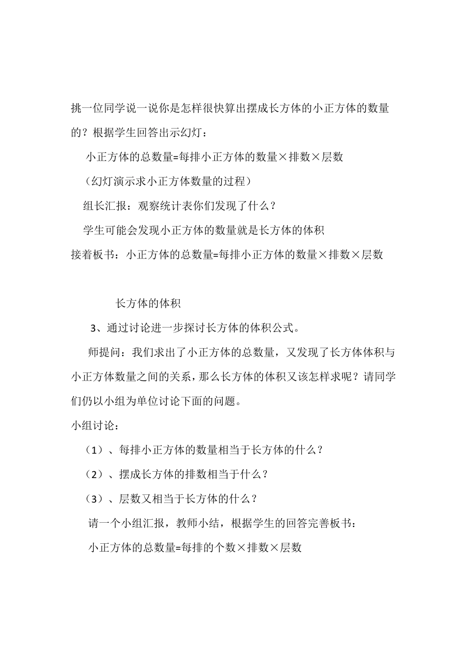 长方体正方体体积的计算教学设计_第3页