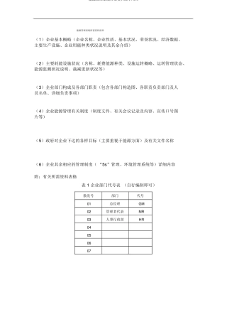能源管理体系所需资料清单