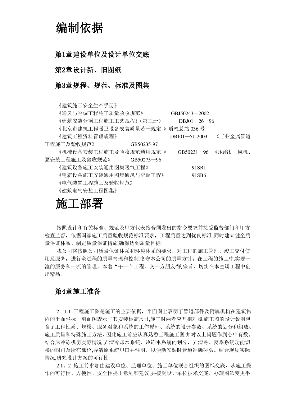 办公楼空调改造工程施工方案_第2页