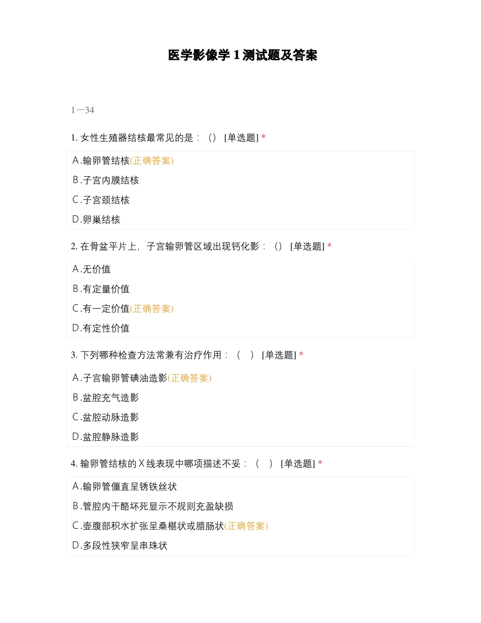 医学影像学1测试题及答案_第1页