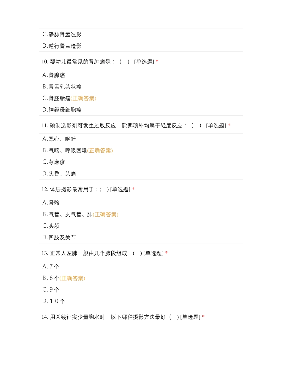 医学影像学1测试题及答案_第3页